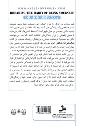 پشت جلد کتاب کتاب شکستن عادت‌های خود