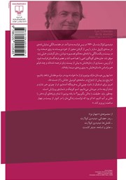 پشت جلد کتاب کتاب شاهدان عروس پشت جلد کتاب کتاب شاهدان عروس