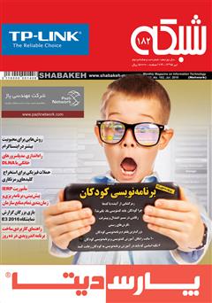 معرفی و دانلود ماهنامه شبکه - شماره 182