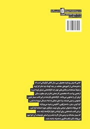 پشت جلد کتاب کتاب بازی - بازیگری