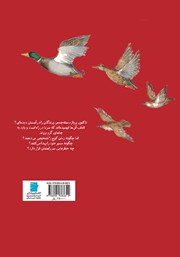 پشت جلد کتاب کتاب پرندگان مهاجر پشت جلد کتاب کتاب پرندگان مهاجر
