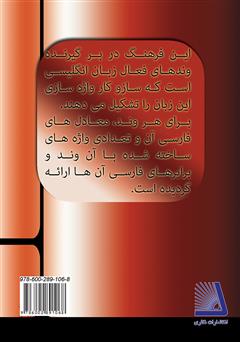 پشت جلد کتاب کتاب وندنامه - جلد اول پشت جلد کتاب کتاب وندنامه - جلد اول