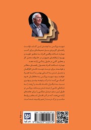 پشت جلد کتاب کتاب مهارت شناخت افراد