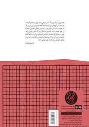 پشت جلد کتاب کتاب کلاغ‌ها هم می‌میرند