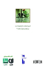 پشت جلد کتاب کتاب رضا ریزه پشت جلد کتاب کتاب رضا ریزه
