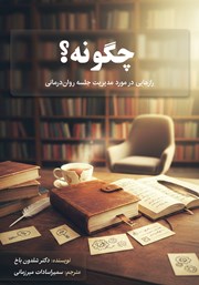 کتاب چگونه؟