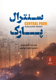معرفی و دانلود کتاب سنترال پارک