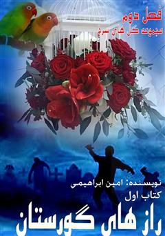 معرفی و دانلود کتاب رازهای گورستان 