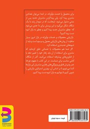 پشت جلد کتاب کتاب گذر از شکاف پشت جلد کتاب کتاب گذر از شکاف