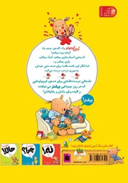 پشت جلد کتاب کتاب آرچی کوچولو 3: بیشتر!