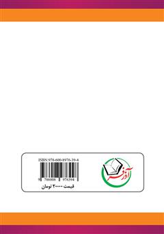 پشت جلد کتاب کتاب جایگاه اوقات فراغت در اسلام