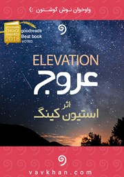 معرفی و دانلود کتاب صوتی عروج