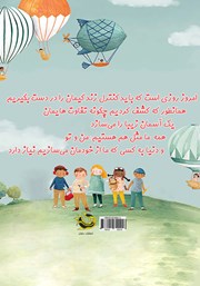 پشت جلد کتاب کتاب دنیا به کسی که از خودت میسازی نیاز دارد پشت جلد کتاب کتاب دنیا به کسی که از خودت میسازی نیاز دارد