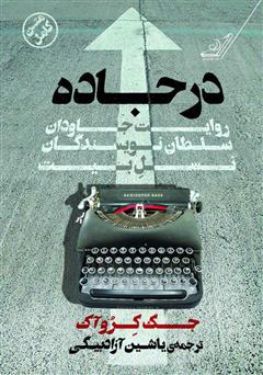 معرفی و دانلود کتاب در جاده