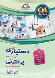 کتاب دستیاری اردیبهشت 1403 و پرانترنی میان دوره خرداد 1403