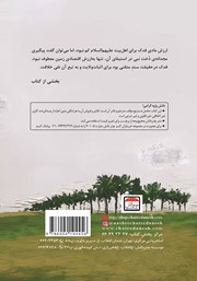 پشت جلد کتاب بوستان سماویه