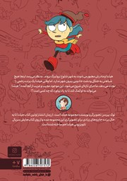 پشت جلد کتاب کتاب هیلدا و جشن پرنده پشت جلد کتاب کتاب هیلدا و جشن پرنده