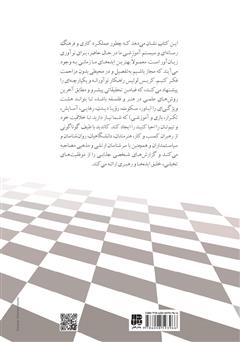 پشت جلد کتاب کتاب این قدر کار نکن، یه کم فکر کن