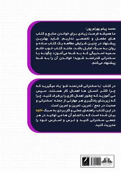 پشت جلد کتاب کتاب با سخنرانی قدرتمند شو پشت جلد کتاب کتاب با سخنرانی قدرتمند شو
