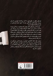 پشت جلد کتاب کتاب روانشناسی موسیقی پشت جلد کتاب کتاب روانشناسی موسیقی