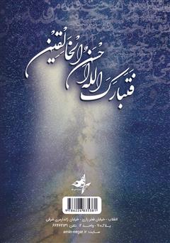 پشت جلد کتاب کتاب راز آفرینش