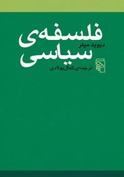 کتاب فلسفه سیاسی