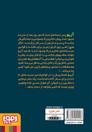 پشت جلد کتاب کتاب نینجاهای جاده چالوس