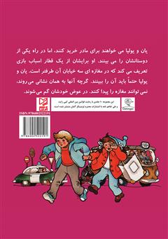 پشت جلد کتاب کتاب یان و یولیا گم می‌شوند