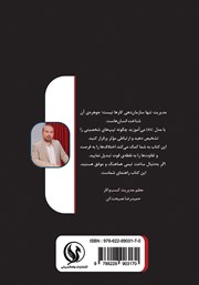 پشت جلد کتاب کتاب مدیران شخصیت خوان