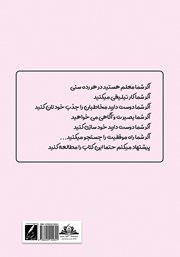 پشت جلد کتاب کتاب مربی اگر اینگونه بود