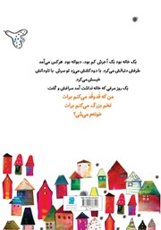 پشت جلد کتاب کتاب خانهی دیوانه پشت جلد کتاب کتاب خانهی دیوانه