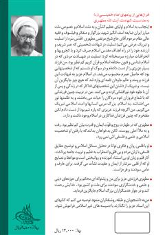 پشت جلد کتاب کتاب آشنایی با قرآن جلد دوم