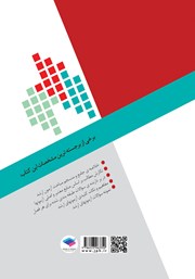 پشت جلد کتاب درسنامه جامع ارشد پرستاری - ویراست چهارم پشت جلد کتاب درسنامه جامع ارشد پرستاری - ویراست چهارم
