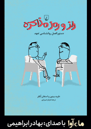 معرفی و دانلود کتاب صوتی راز و رمز مذاکره