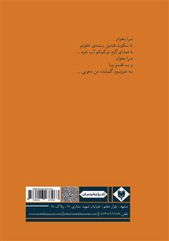 پشت جلد کتاب کتاب مترونوم گمشده من