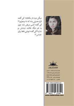 پشت جلد کتاب کتاب ماه طلعت
