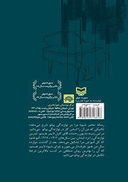 پشت جلد کتاب کتاب کوتاهترین راه در نوازندگی پیانو پشت جلد کتاب کتاب کوتاهترین راه در نوازندگی پیانو