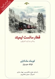معرفی و دانلود نمایش صوتی قطار سانست لیمیتد