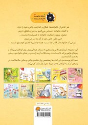 پشت جلد کتاب کتاب خانواده شبیه کیک است پشت جلد کتاب کتاب خانواده شبیه کیک است
