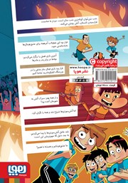 پشت جلد کتاب کتاب راز سیرک آتش پشت جلد کتاب کتاب راز سیرک آتش