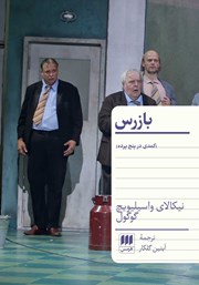 معرفی و دانلود کتاب بازرس
