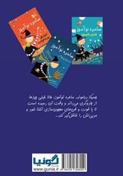 پشت جلد کتاب معجون سازی پشت جلد کتاب معجون سازی