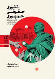 کتاب تئوری حقوقی جمهوری