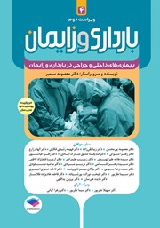معرفی و دانلود کتاب بارداری و زایمان دکتر سیمبر - جلد چهارم