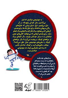 پشت جلد کتاب کتاب آدم فضایی