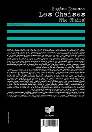 پشت جلد کتاب کتاب صندلیها پشت جلد کتاب کتاب صندلیها