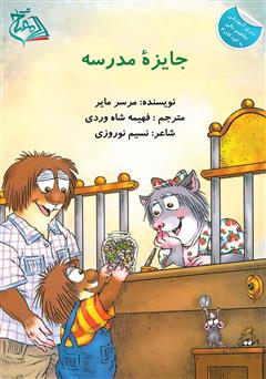 معرفی و دانلود کتاب جایزه مدرسه