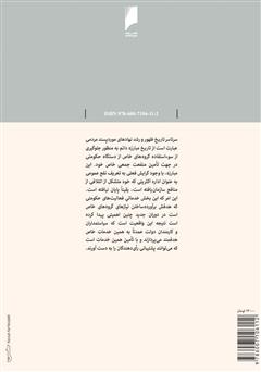 پشت جلد کتاب کتاب قانون، قانون گذاری و آزادی - جلد 2: سراب عدالت اجتماعی