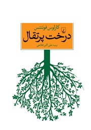 معرفی و دانلود کتاب درخت پرتقال