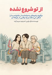 کتاب از تو شروع نشده
